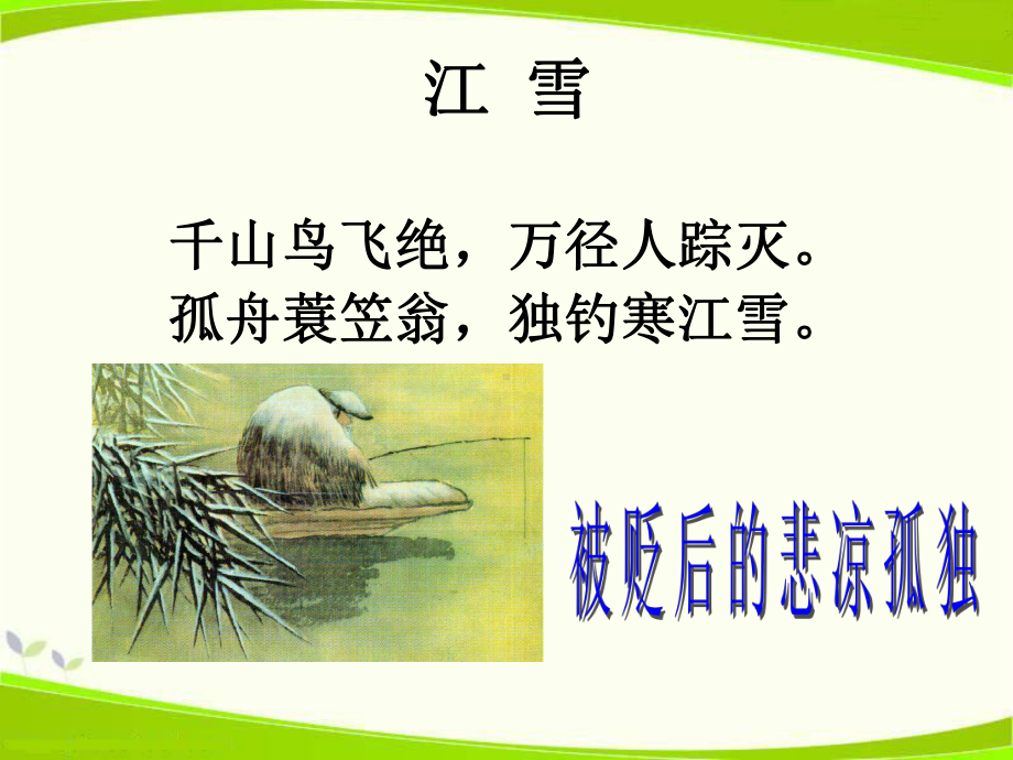 《小石潭记》教学课件-：2.ppt_第1页