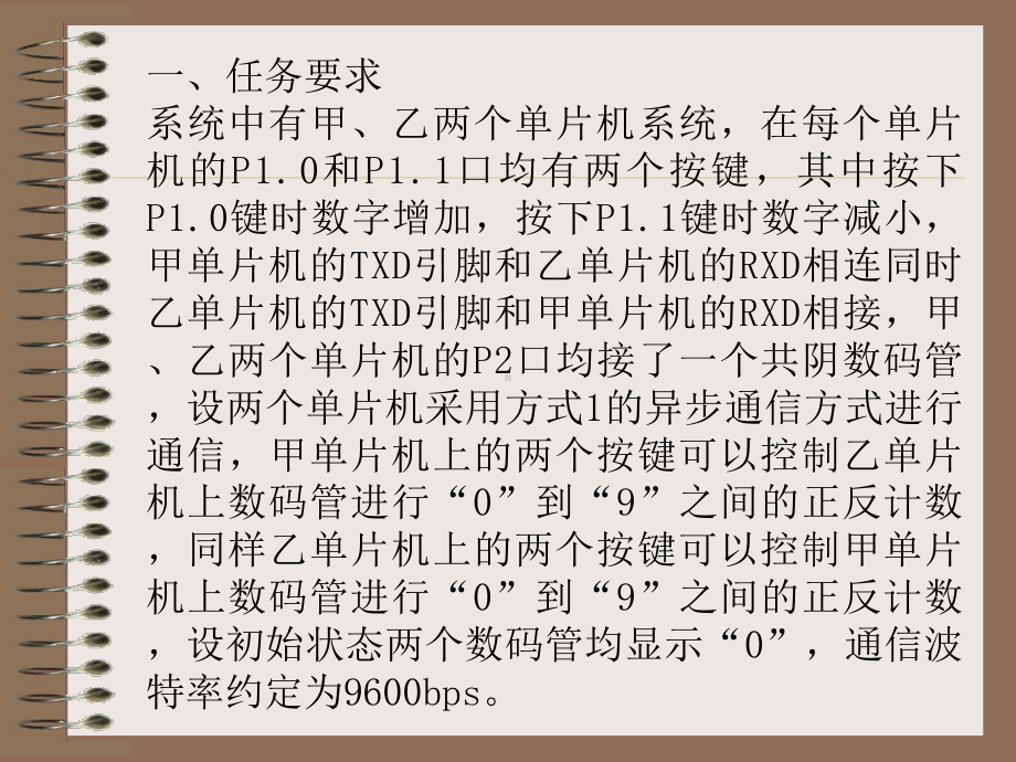 [计算机软件及应用]项目五、串行通信应用课件.ppt_第3页