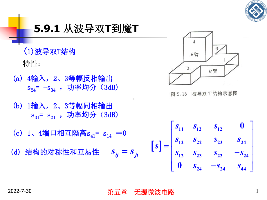 (完整PPT)微波工程基础-第五章-课件2.ppt_第1页