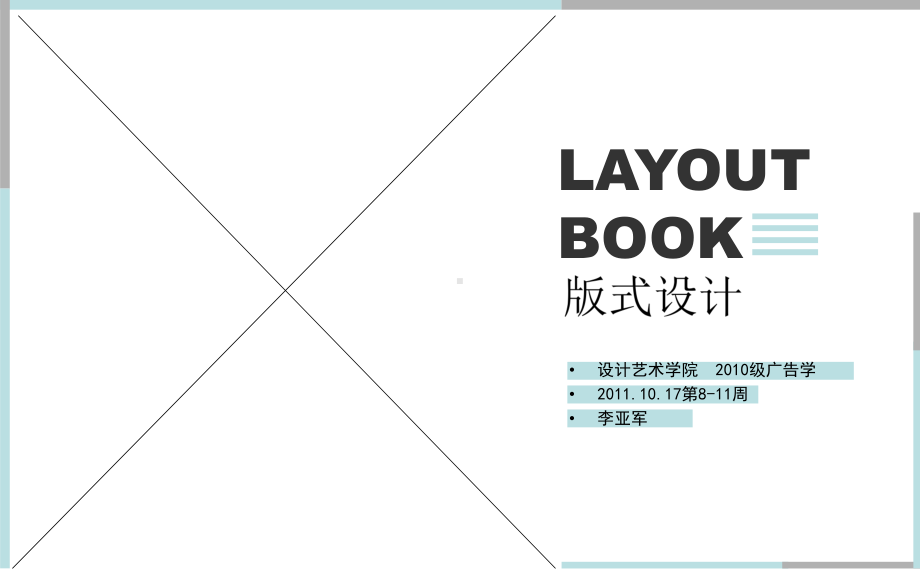 Layout版式设计课件.ppt_第1页