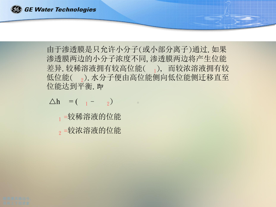 GE培训-反渗透技术介绍课件.ppt_第3页