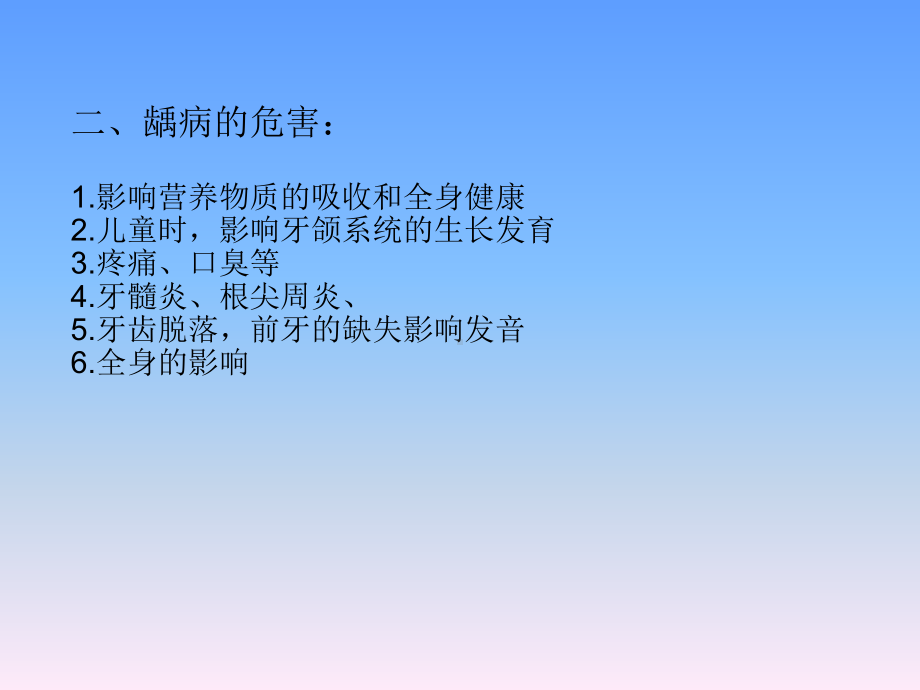 龋病的临床病理分类及临床表现诊断及鉴别诊断课件.ppt_第3页