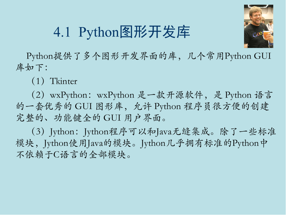 Python游戏设计案例实战第4章-Tkinter图形界面设计-猜数字游戏.ppt_第3页