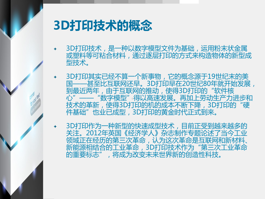 3D打印技术的发展与现状课件.ppt_第3页