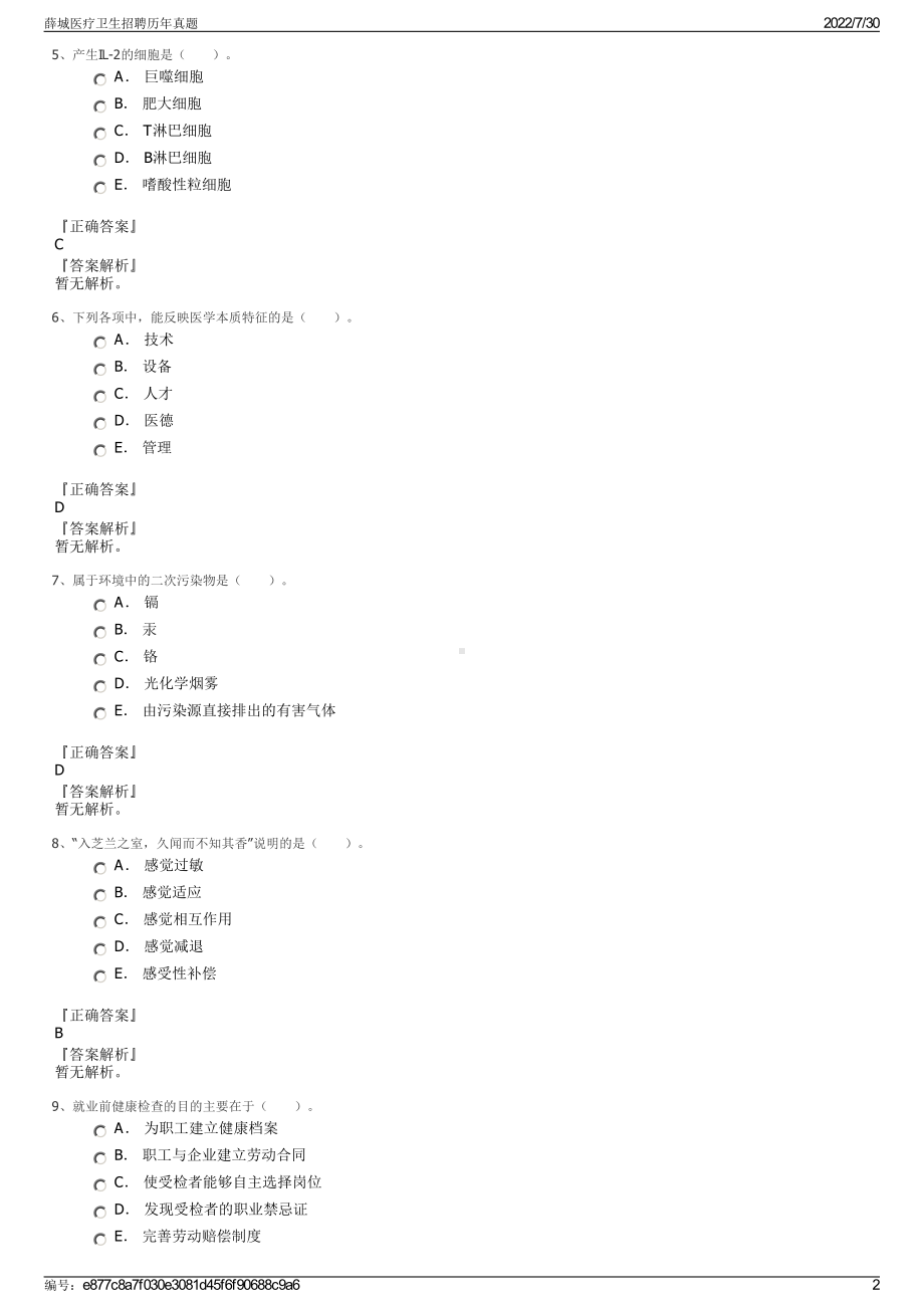 薛城医疗卫生招聘历年真题＋参考答案.pdf-（2017-2021,近五年精选）_第2页