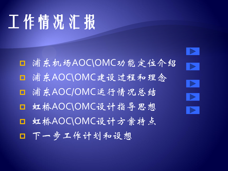 AOC、OMC方案汇报(虹桥公司汇报).ppt_第3页