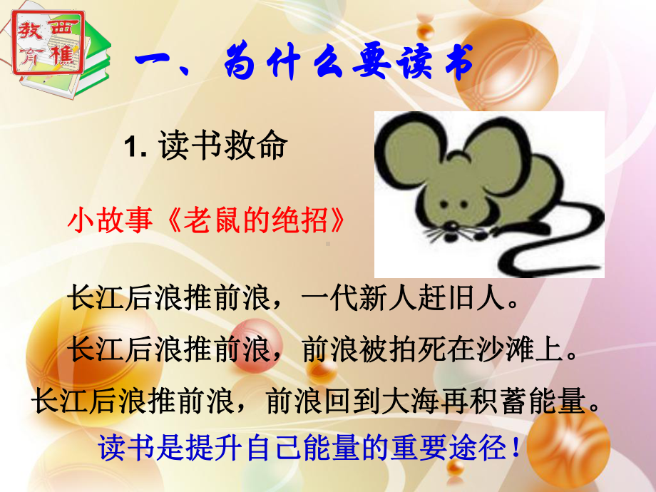 -后备干部读书培训课件.ppt_第2页