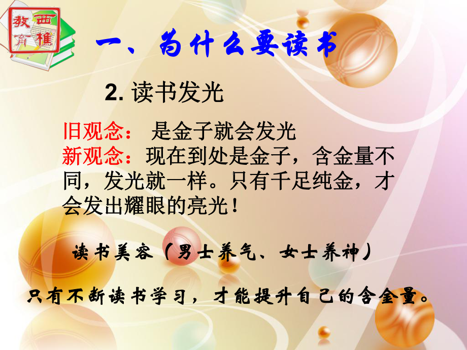 -后备干部读书培训课件.ppt_第3页