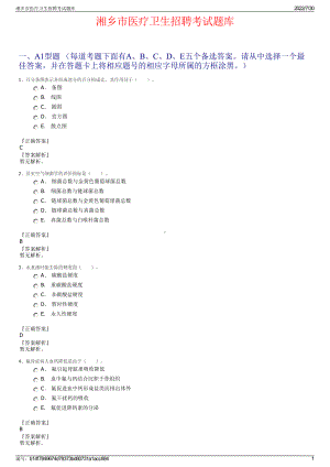 湘乡市医疗卫生招聘考试题库＋参考答案.pdf-（2017-2021,近五年精选）