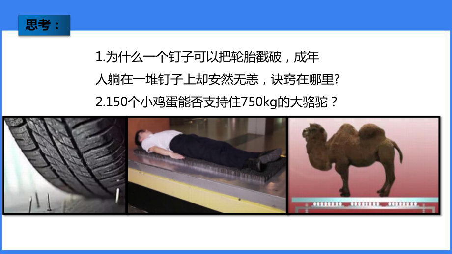 《压强》压强内容完整优质课件.pptx_第3页