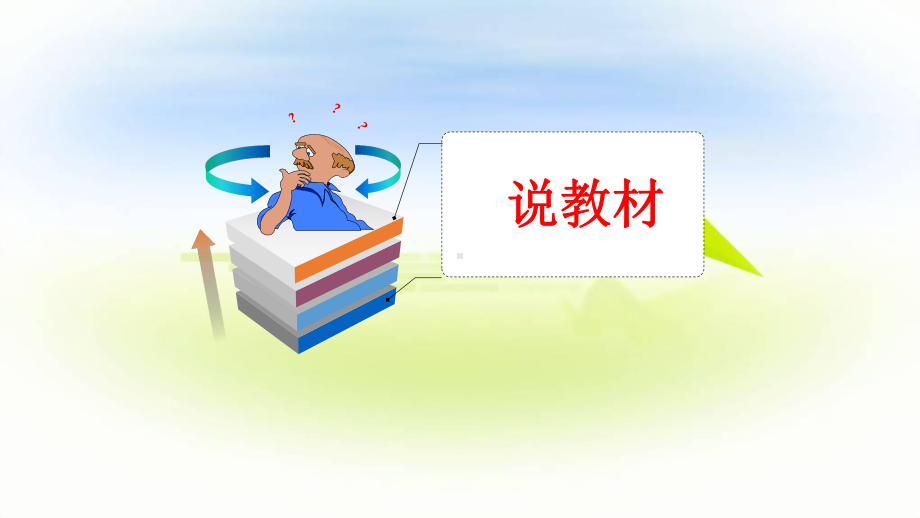 《平移》说课-完整版PPT课件.ppt_第2页