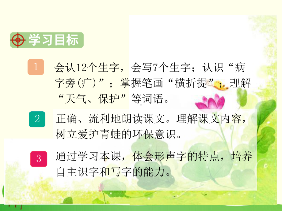 《小青蛙》PPT优秀课件41.ppt_第2页