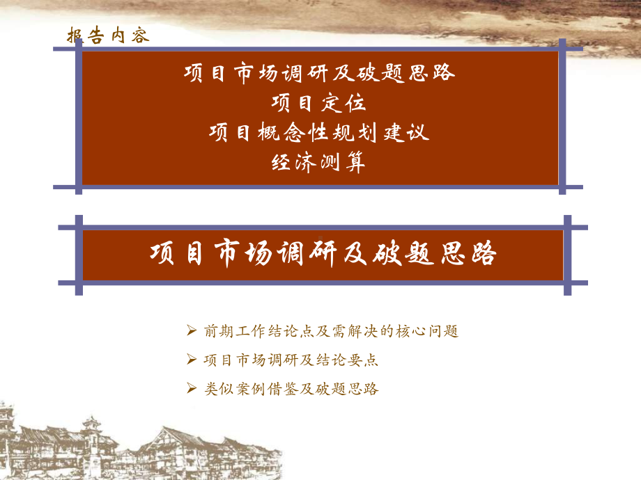 （文旅）黄果树民俗度假小镇课件.ppt_第2页