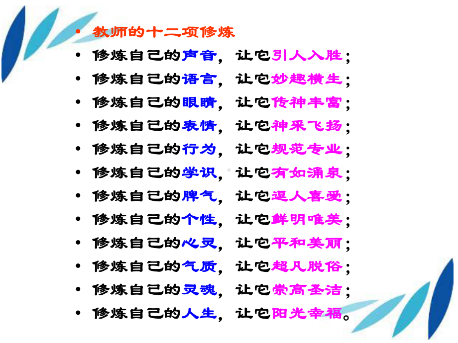 [计算机软件及应用]板书技能课件.ppt_第2页