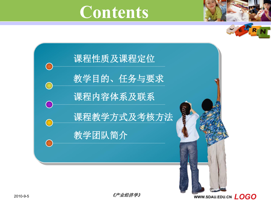 产业经济学课程说明课件.ppt_第2页