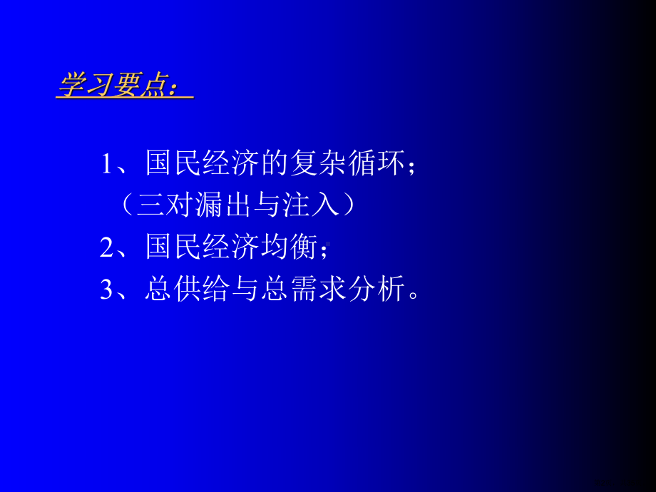 国民经济循环与均衡课件.ppt_第2页