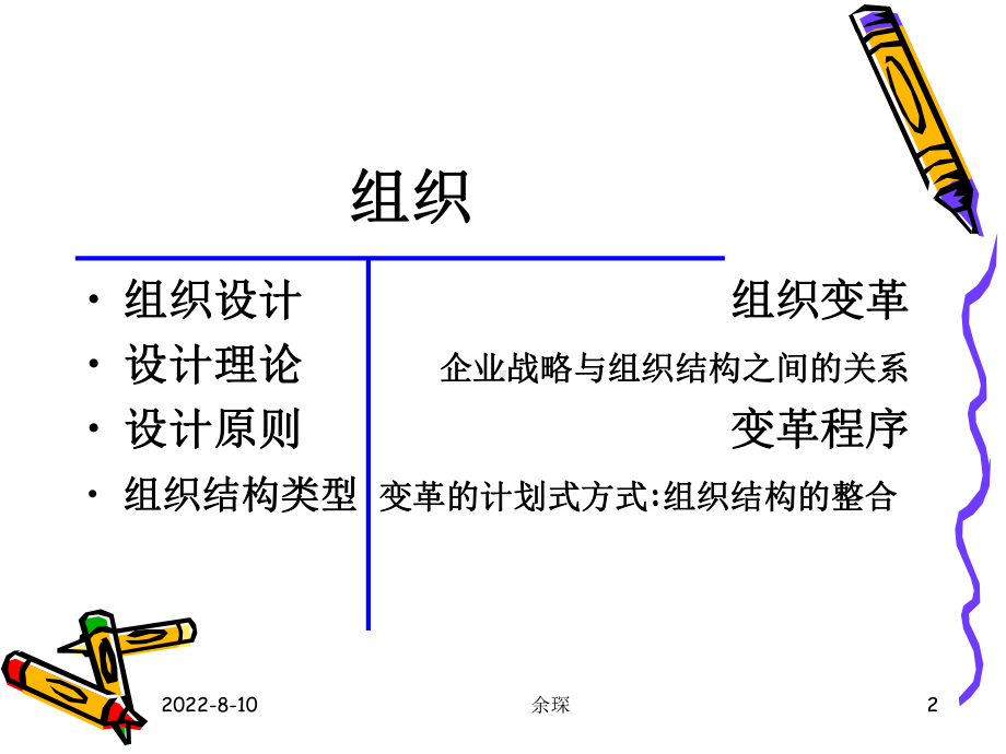 人力资源PPT(ppt)课件.ppt_第2页