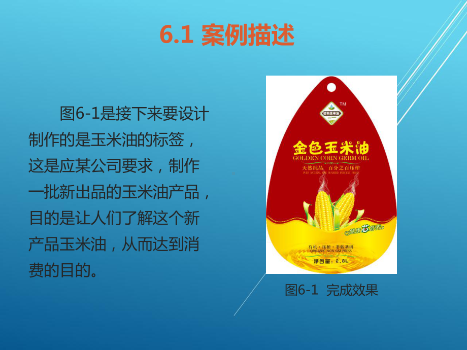 中文版CorelDRAW案例教程案例六课件.ppt_第3页