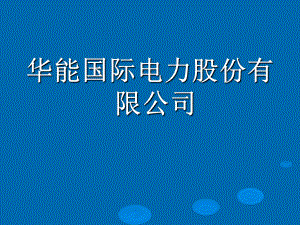 国际筹资方式与资本结构分析1精选课件.ppt