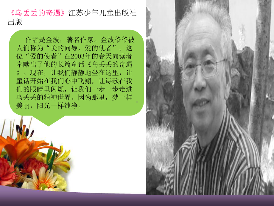 乌丢丢奇遇记-课件.ppt_第3页