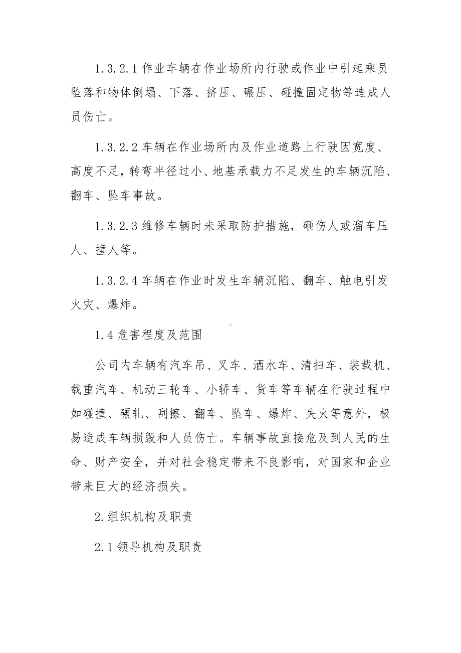 出租车安全应急预案.docx_第2页