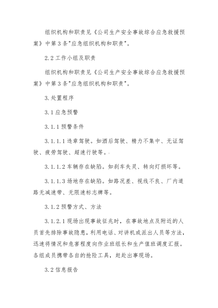 出租车安全应急预案.docx_第3页