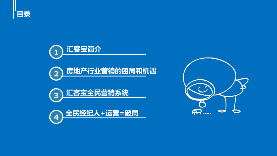 全民经纪人全民营销模式介绍精品课件.ppt_第2页