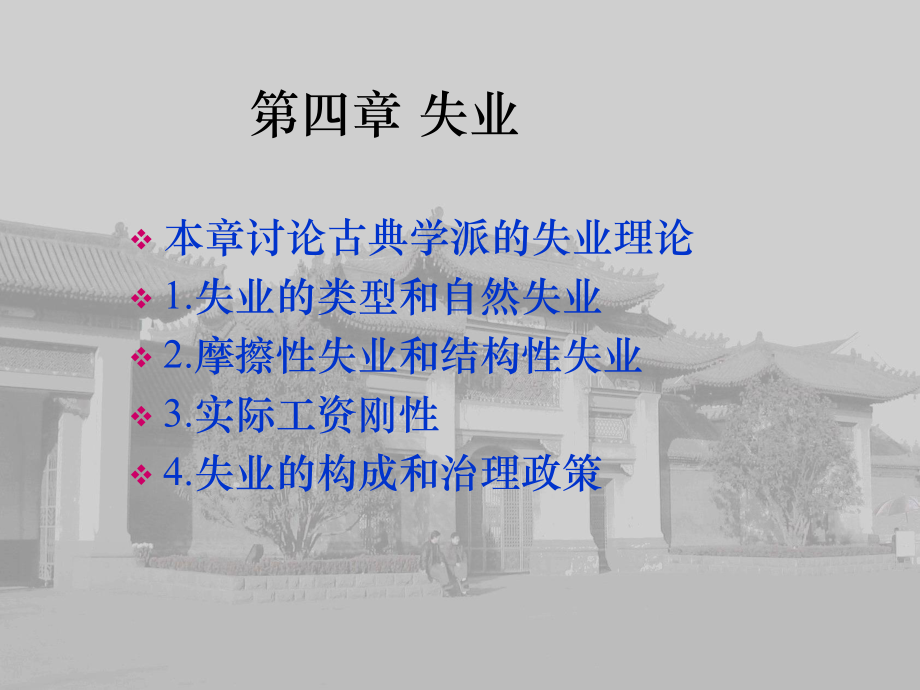 失业(精品PPT课件).ppt_第1页