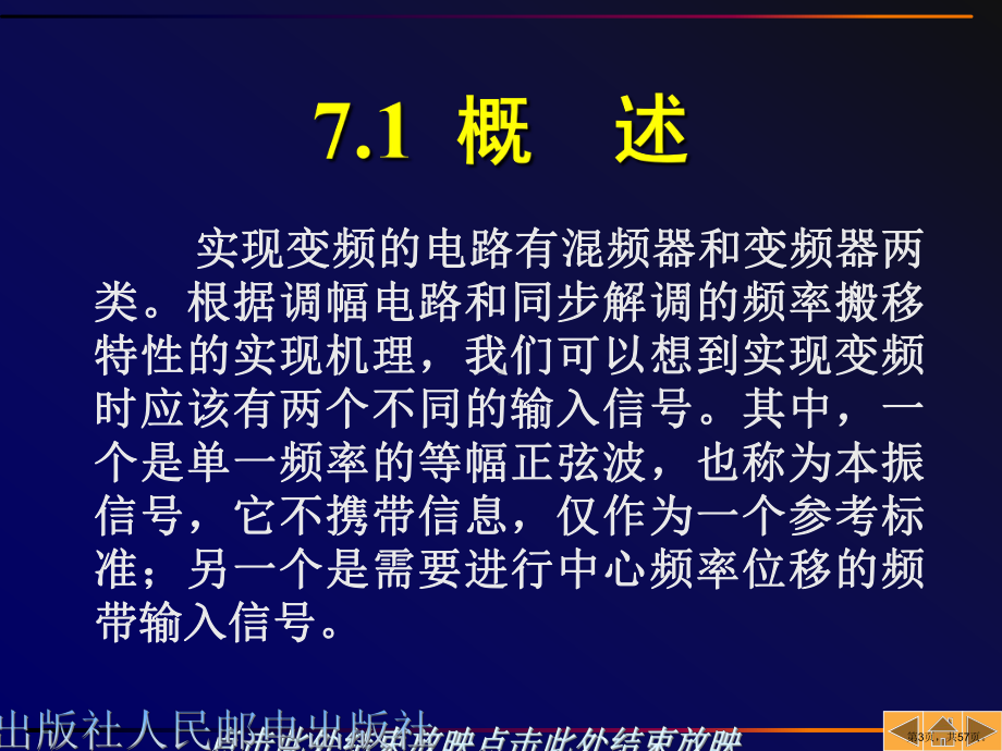 变频或混频的功能与实现课件.ppt_第3页