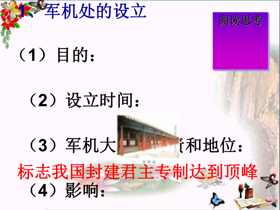 单元复习：明清时期PPT优秀课件.ppt_第1页