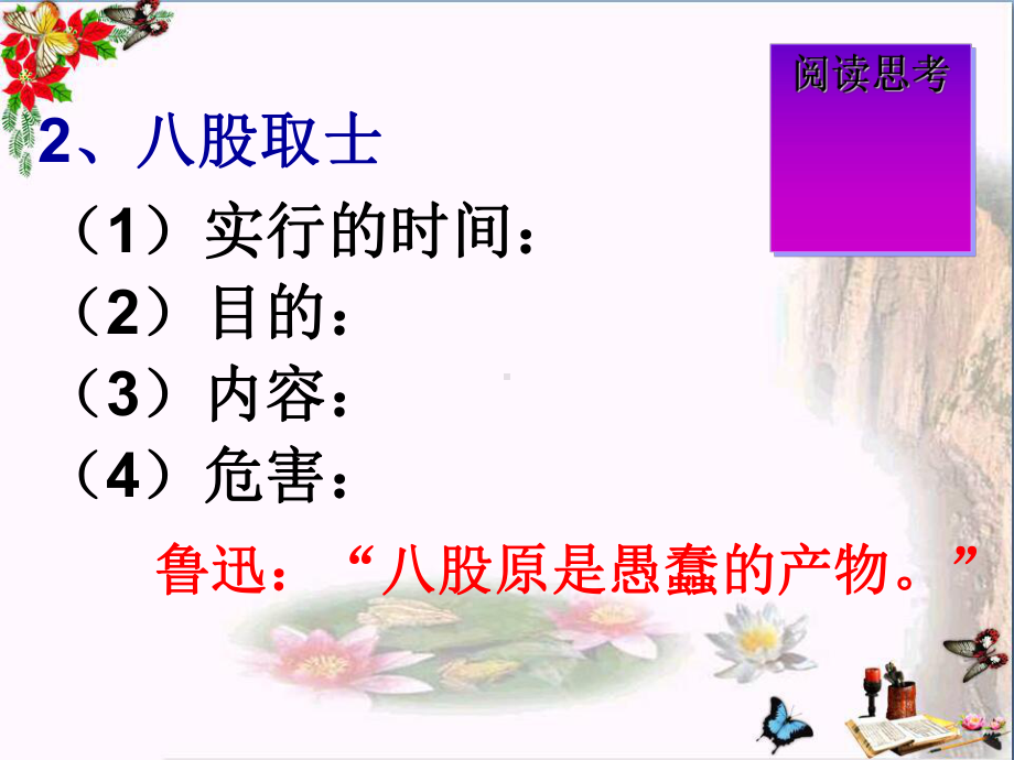 单元复习：明清时期PPT优秀课件.ppt_第2页