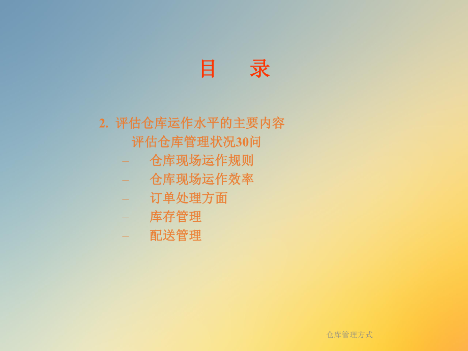 仓库管理方式课件.ppt_第3页