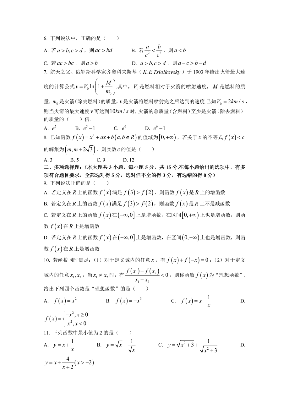 江苏省南京市第某中学2021-2022高一上学期数学期中试卷及答案.pdf_第2页