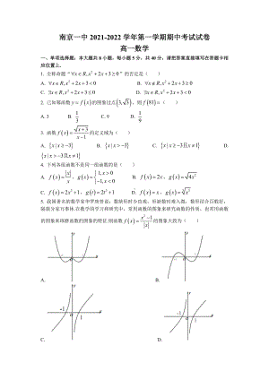 江苏省南京市第某中学2021-2022高一上学期数学期中试卷及答案.pdf