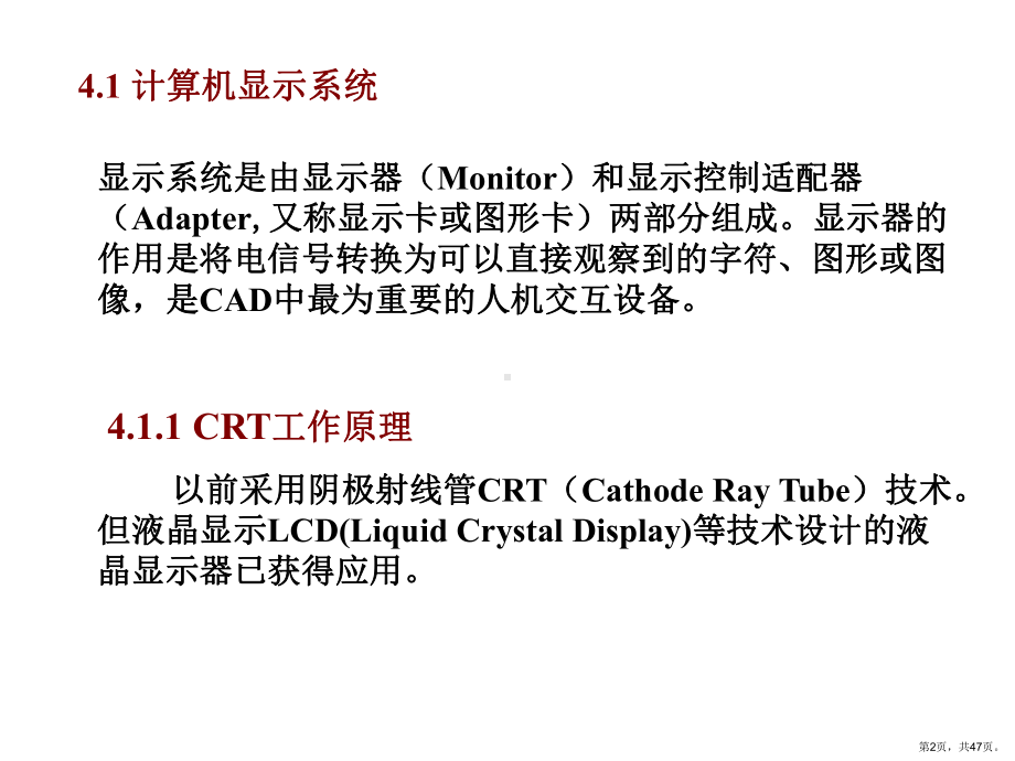 二维图形的光栅显示课件.ppt_第2页