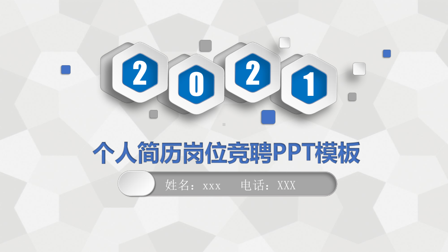 图书管理员竞聘演讲稿课件.pptx_第1页