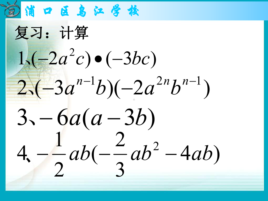 多项式乘多项式-PPT课件-苏科版.ppt_第2页