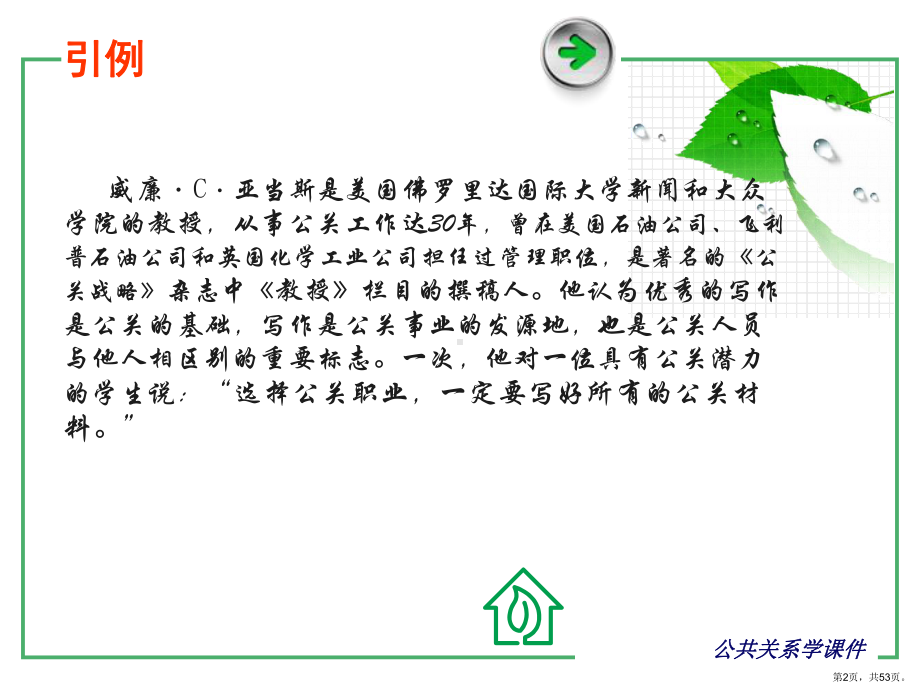 公共关系文书(《公共关系学》课件).ppt_第2页