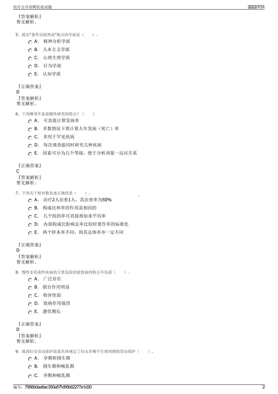 医疗公开招聘医技试题＋参考答案.pdf-（2017-2021,近五年精选）_第2页