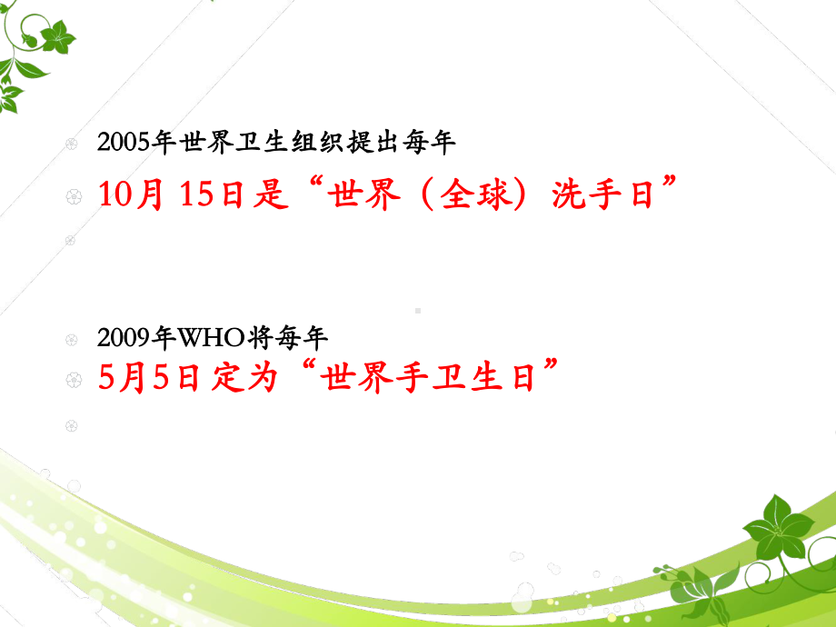 医院感染防控从手卫生做起课件.ppt_第2页