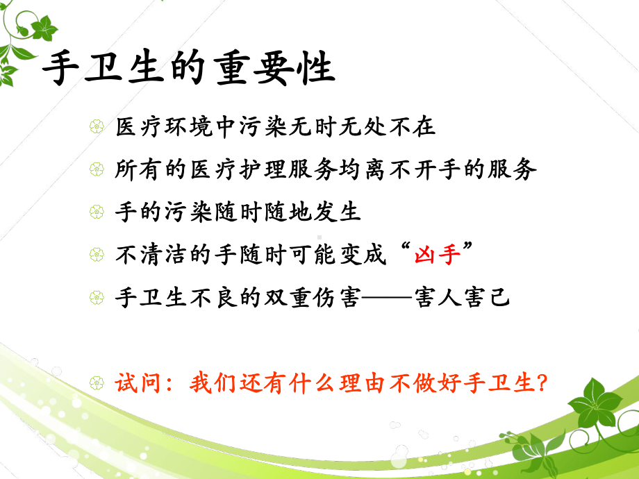 医院感染防控从手卫生做起课件.ppt_第3页