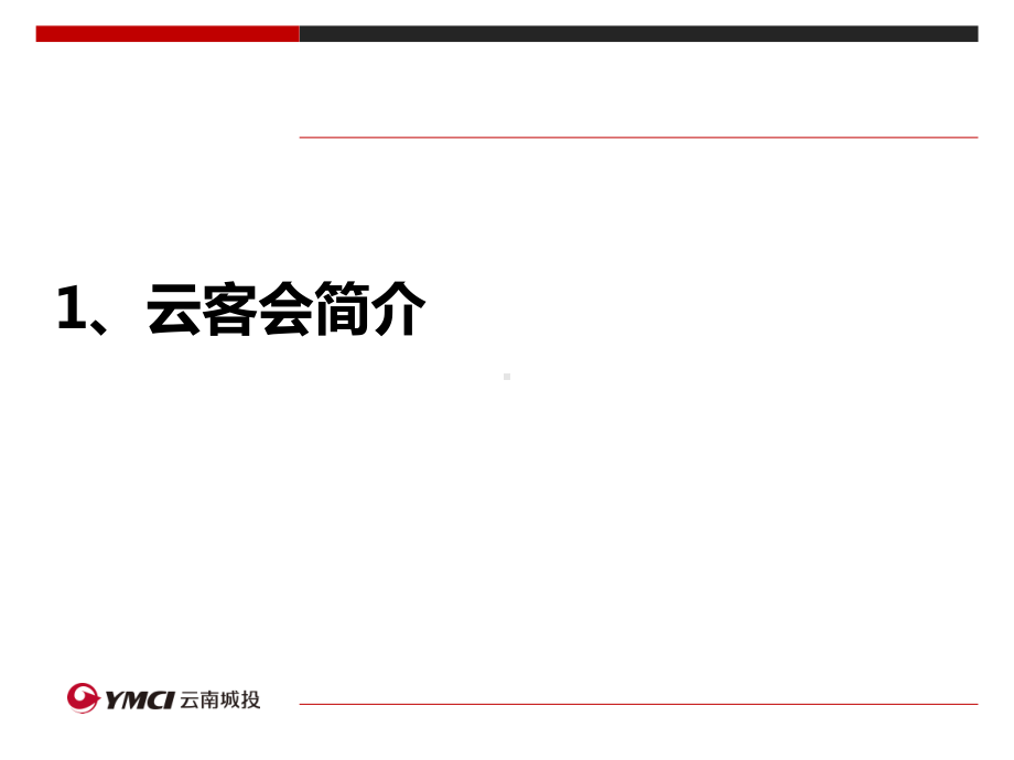 云南城投云客会客服培训-共65页课件.ppt_第3页