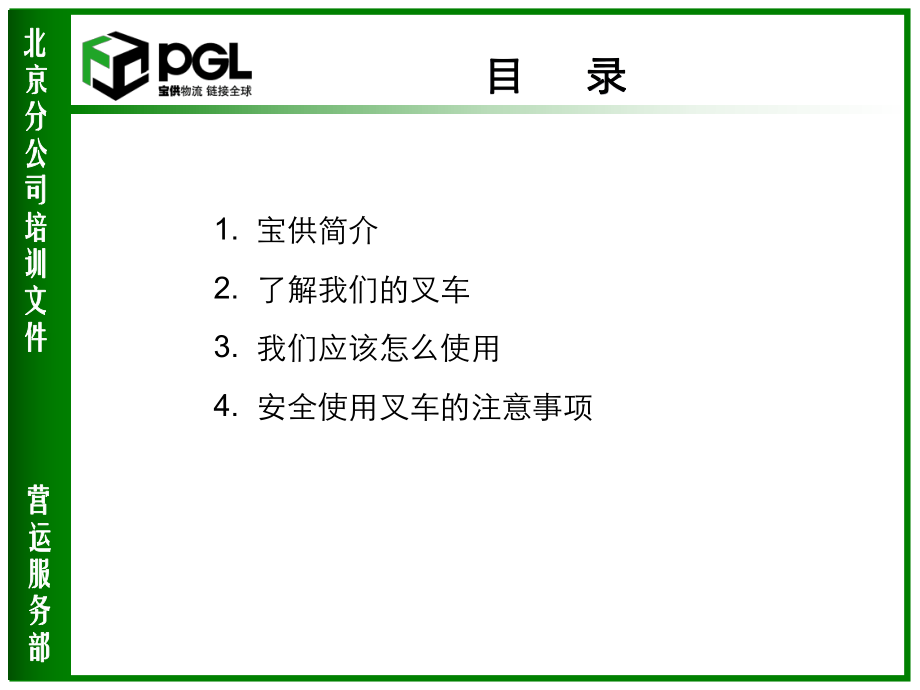 叉车司机培训岗前培训汇编课件.ppt_第2页