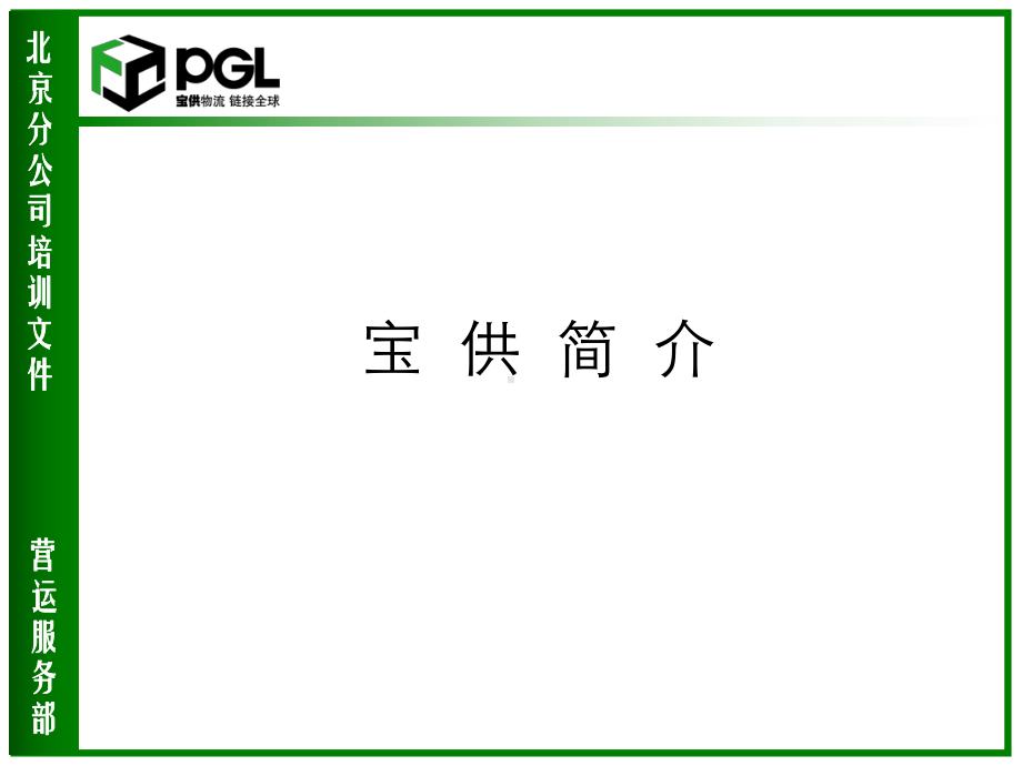 叉车司机培训岗前培训汇编课件.ppt_第3页