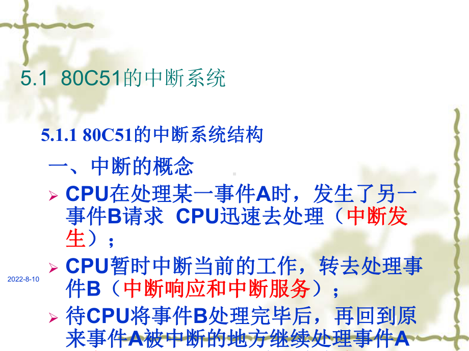 中断系统与定时器课件.ppt_第1页