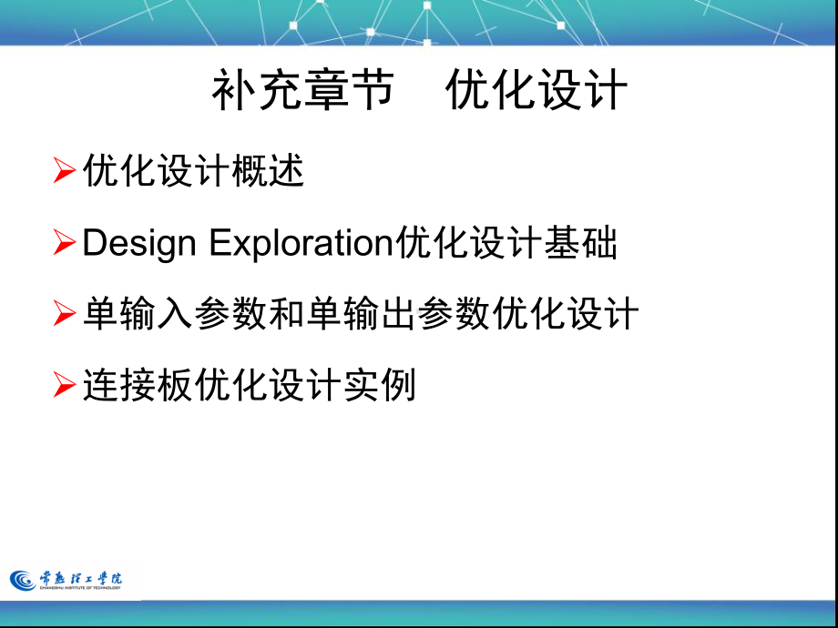 优化设计讲解.ppt_第2页