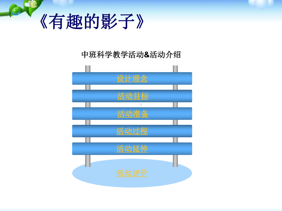 中班科学教育活动-有趣的影子课件.ppt_第2页