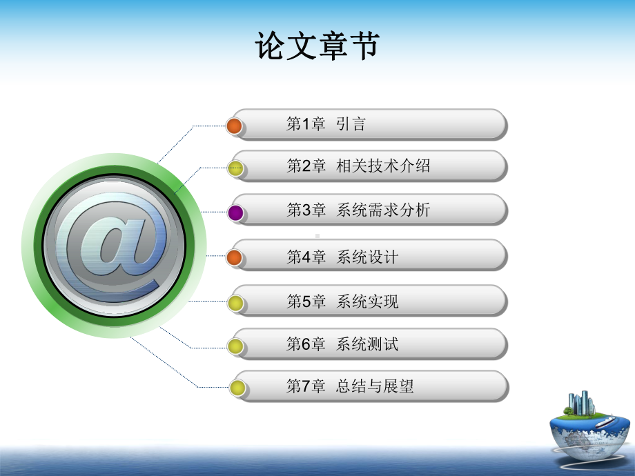 合同管理系统设计与实现(37张)课件.ppt_第2页