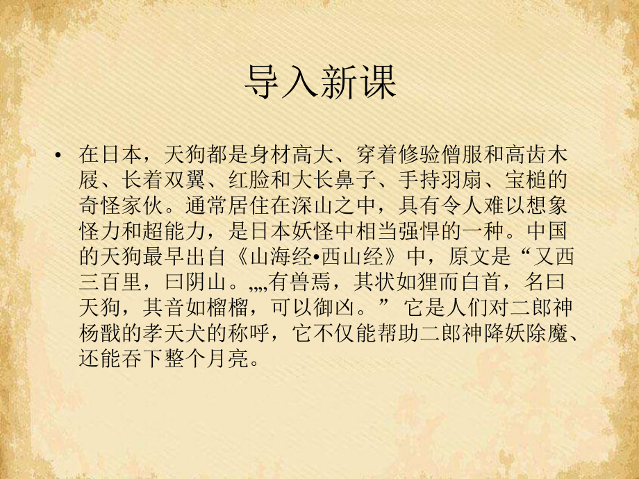 天狗15北师大版课件.ppt_第1页