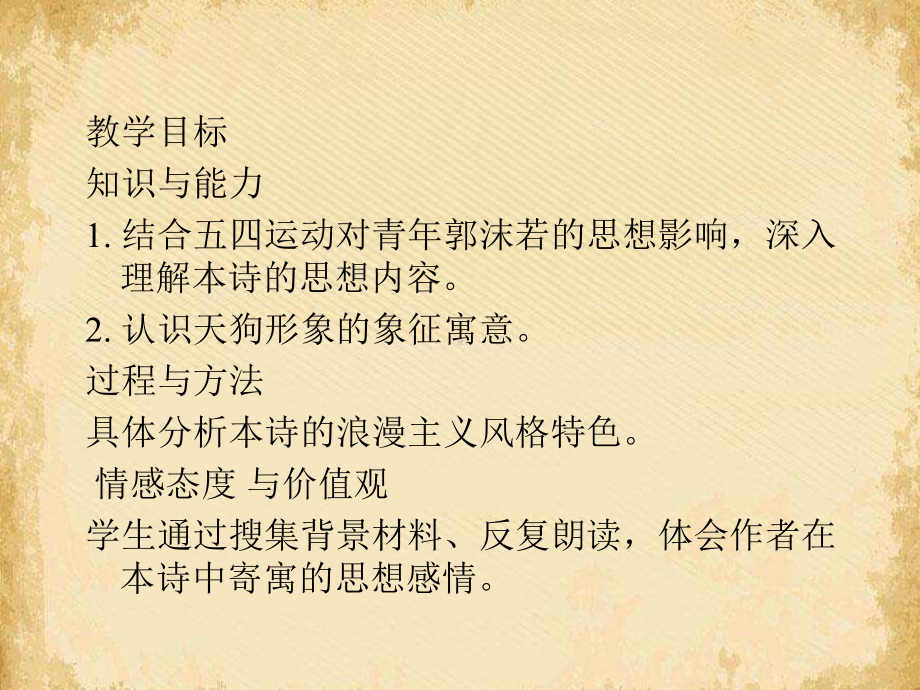 天狗15北师大版课件.ppt_第3页